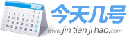 今日藥市