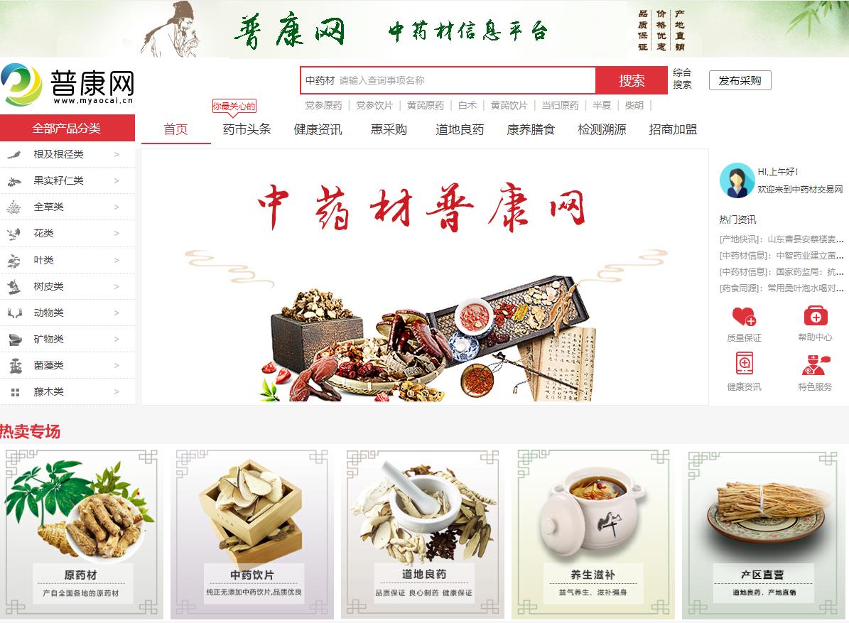 中藥材交易網(wǎng)